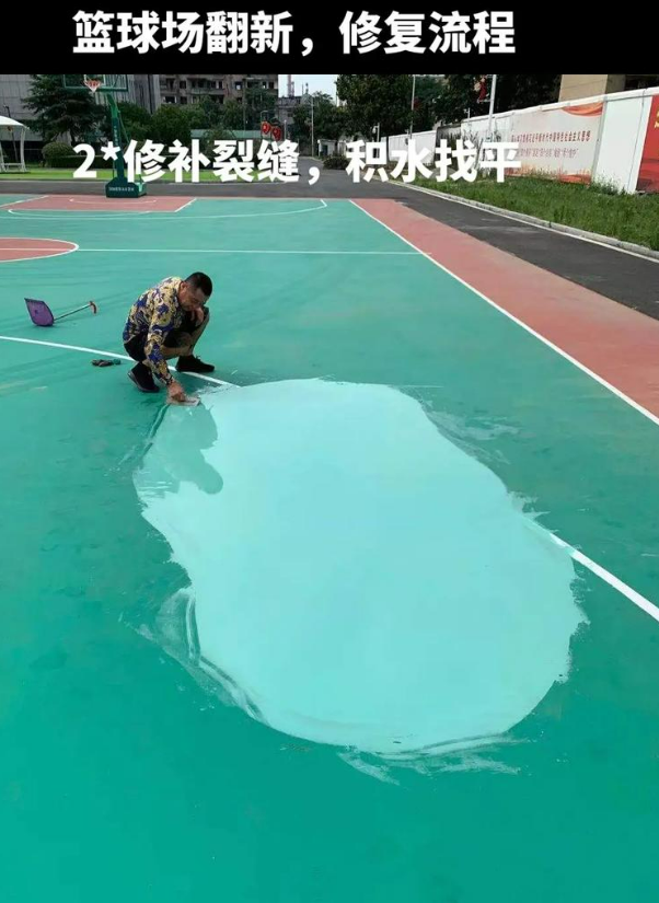高安硅 PU 球场（篮球场 / 羽毛球场）  局部维修（破损＜30%）